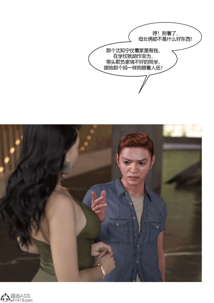 [3D][Ackerman]我的妈妈被损友穿上了第22话