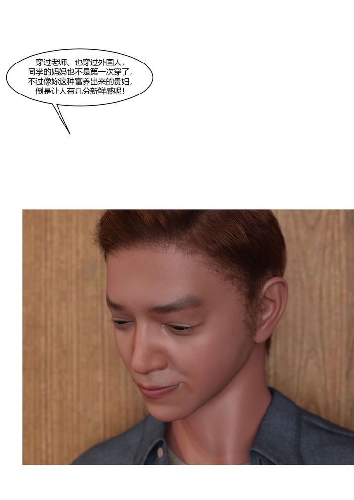 [3D][Ackerman]我的媽媽被損友穿上了第22話