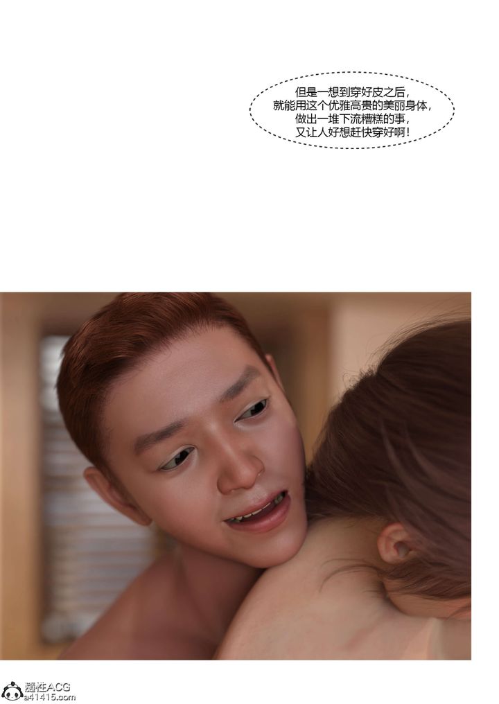 [3D][Ackerman]我的媽媽被損友穿上了第22話