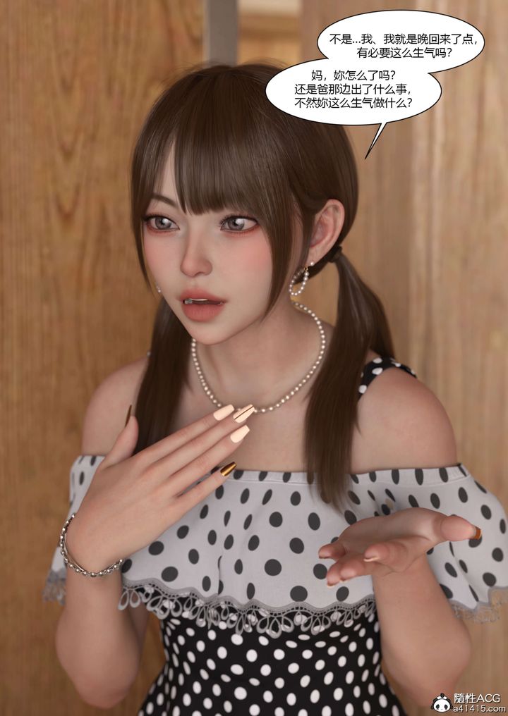 [3D][Ackerman]我的媽媽被損友穿上了第22話