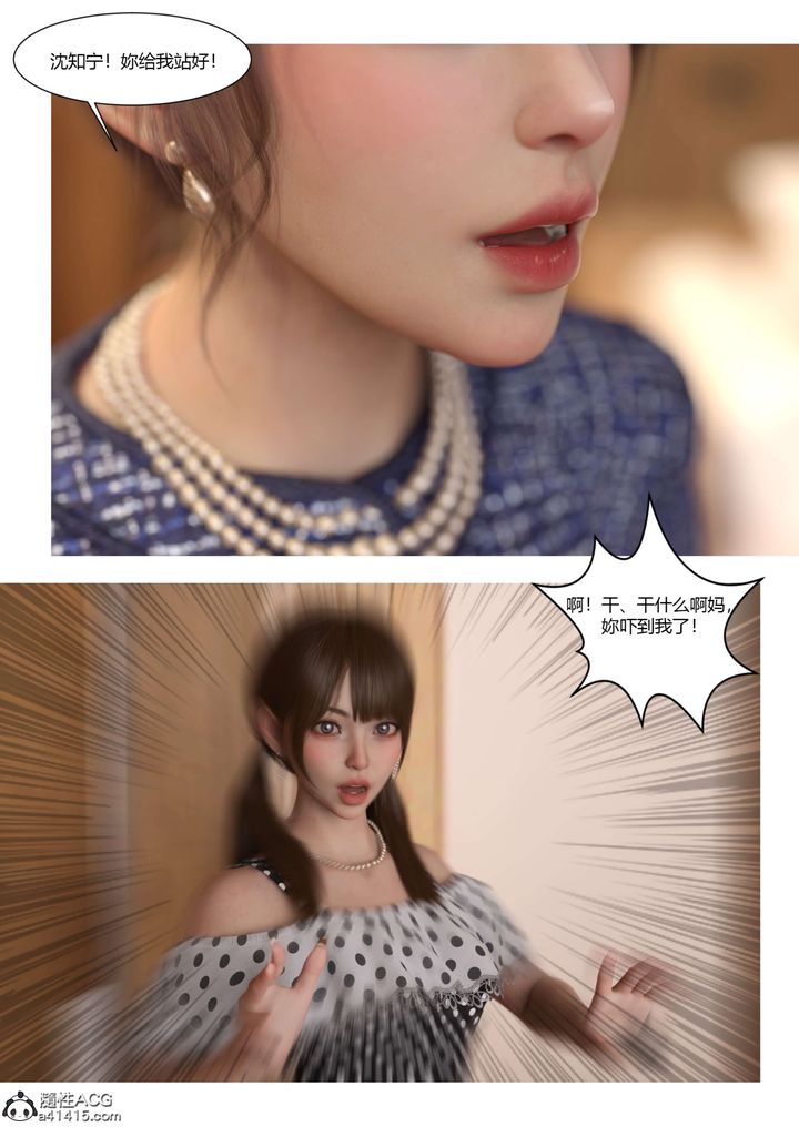 [3D][Ackerman]我的媽媽被損友穿上了第22話