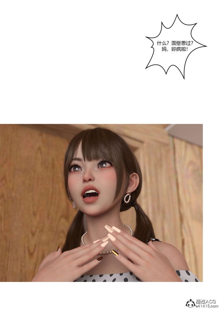 [3D][Ackerman]我的媽媽被損友穿上了第22話