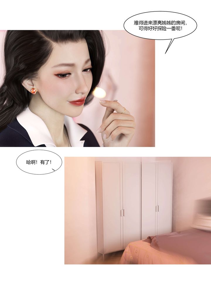 [3D][Ackerman]我的媽媽被損友穿上了番外3