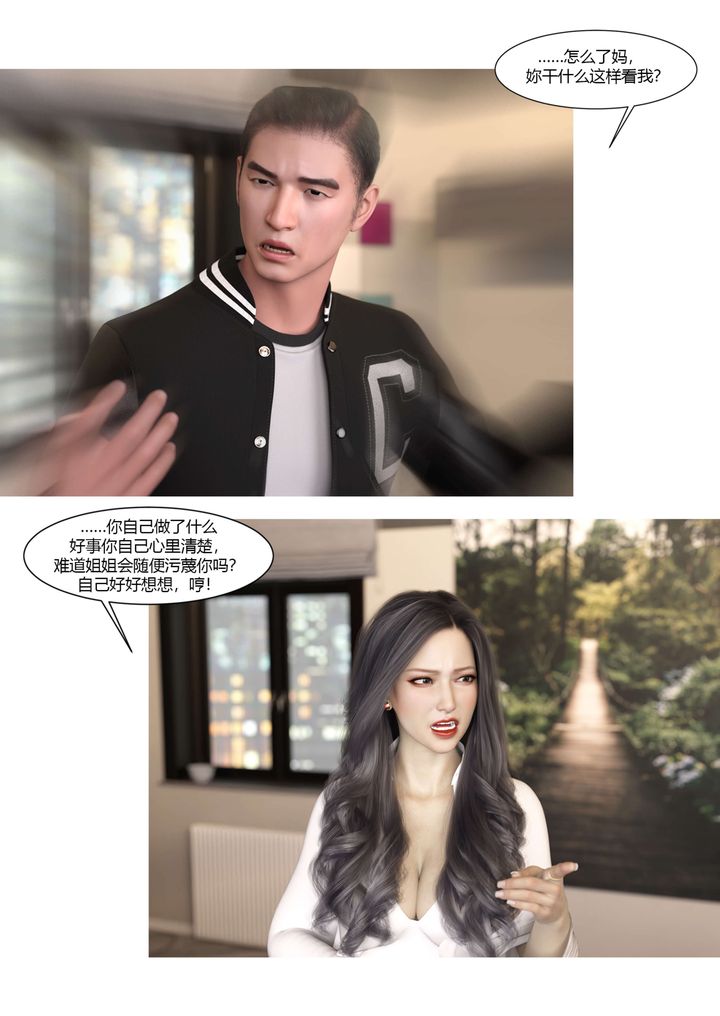 [3D][Ackerman]我的媽媽被損友穿上了番外4