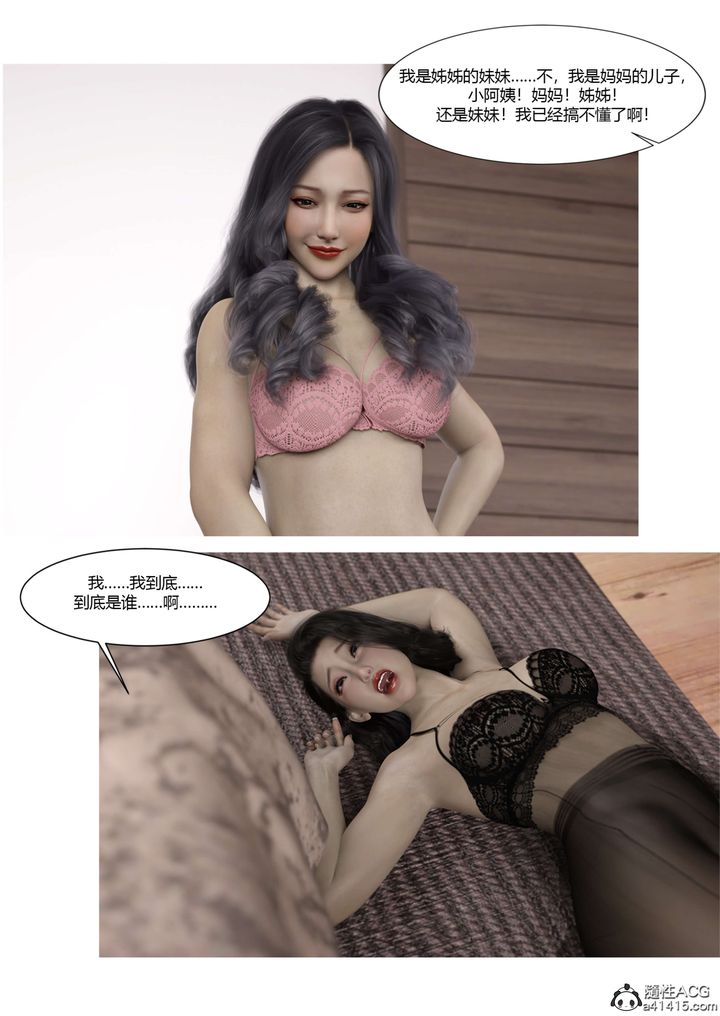 [3D][Ackerman]我的妈妈被损友穿上了番外5
