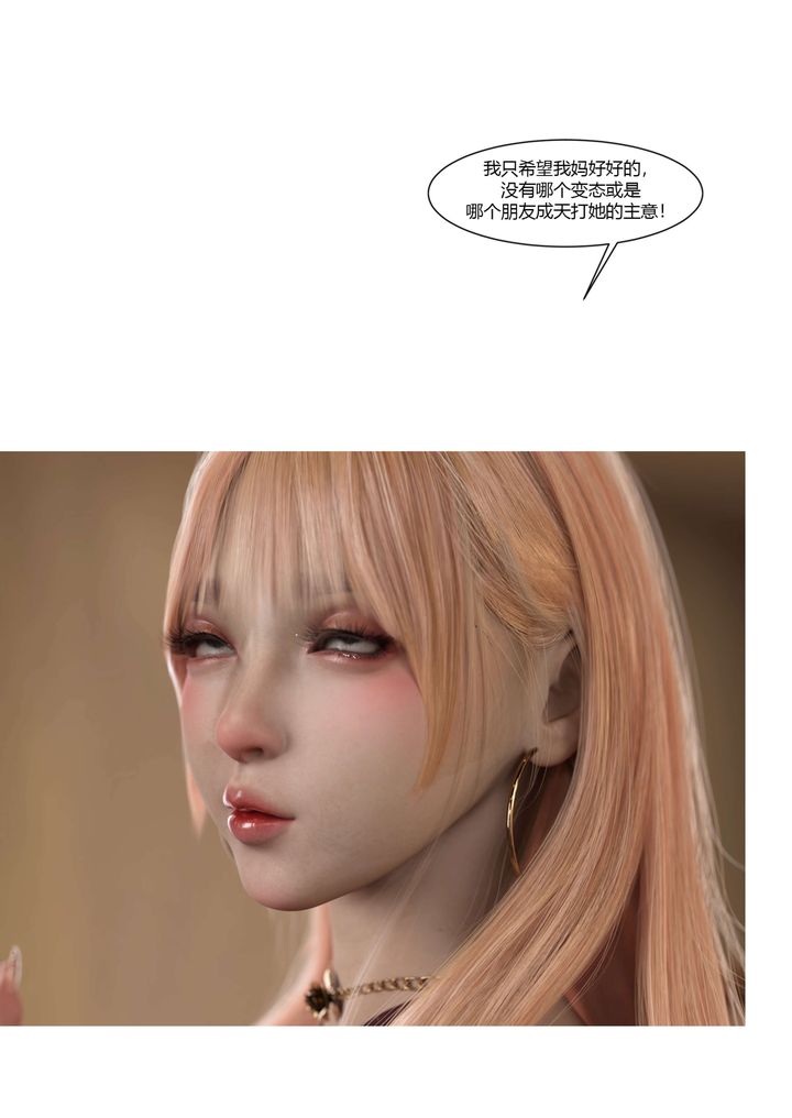 [3D][Ackerman]我的媽媽被損友穿上了番外-勇哥篇01