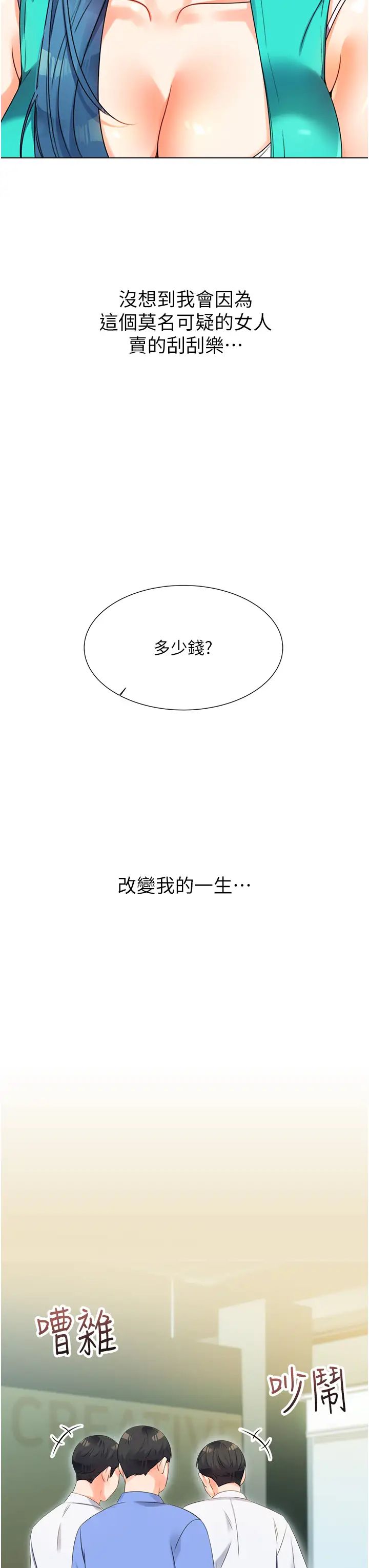 性運刮刮樂第1話-刮刮樂頭獎是任意打炮權?