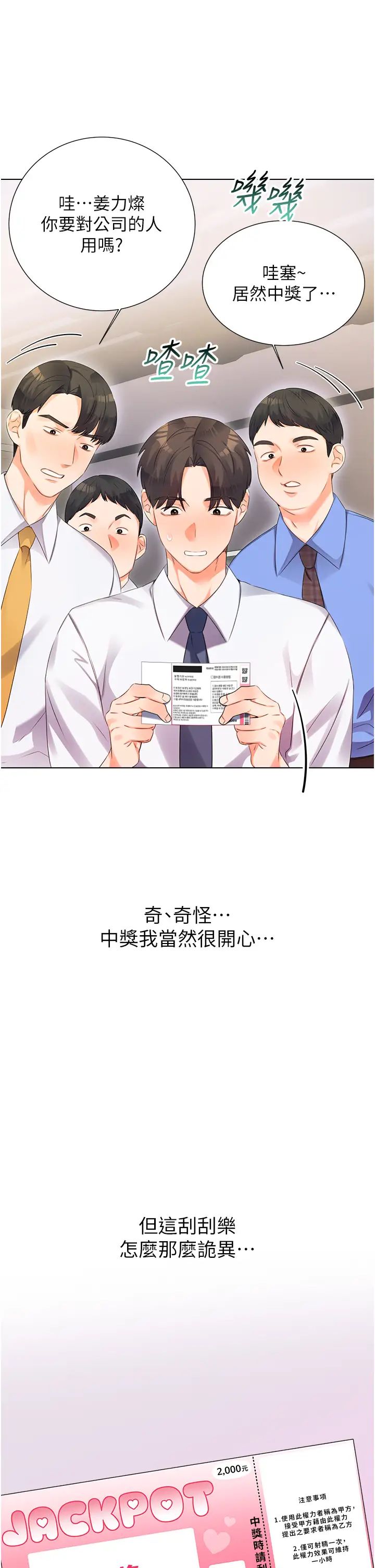 性運刮刮樂第1話-刮刮樂頭獎是任意打炮權?