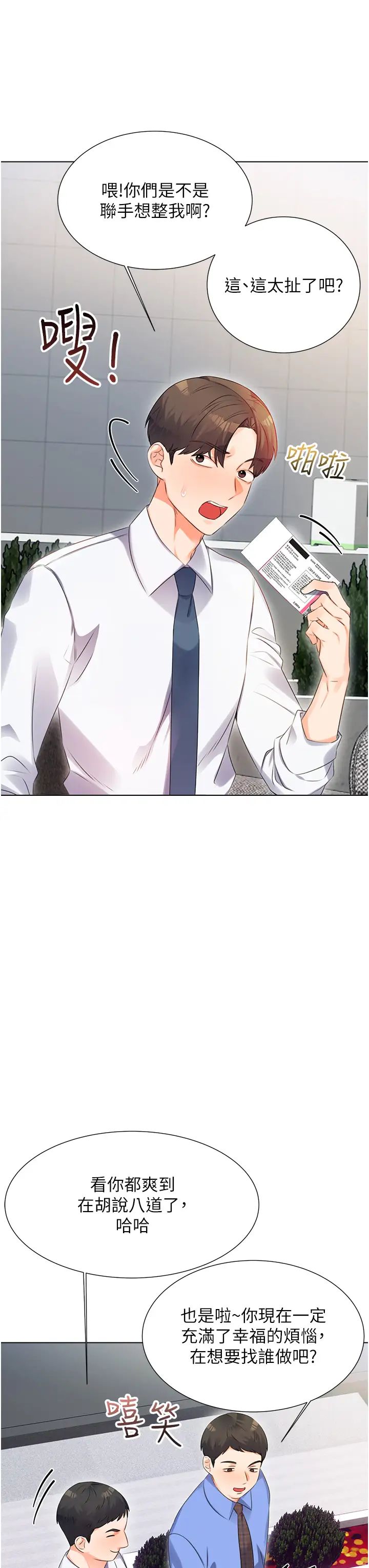 性運刮刮樂第1話-刮刮樂頭獎是任意打炮權?