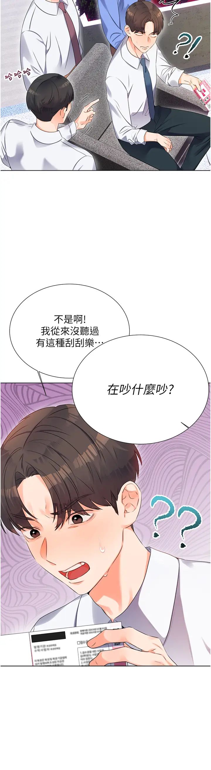 性运刮刮乐第1话-刮刮乐头奖是任意打炮权?