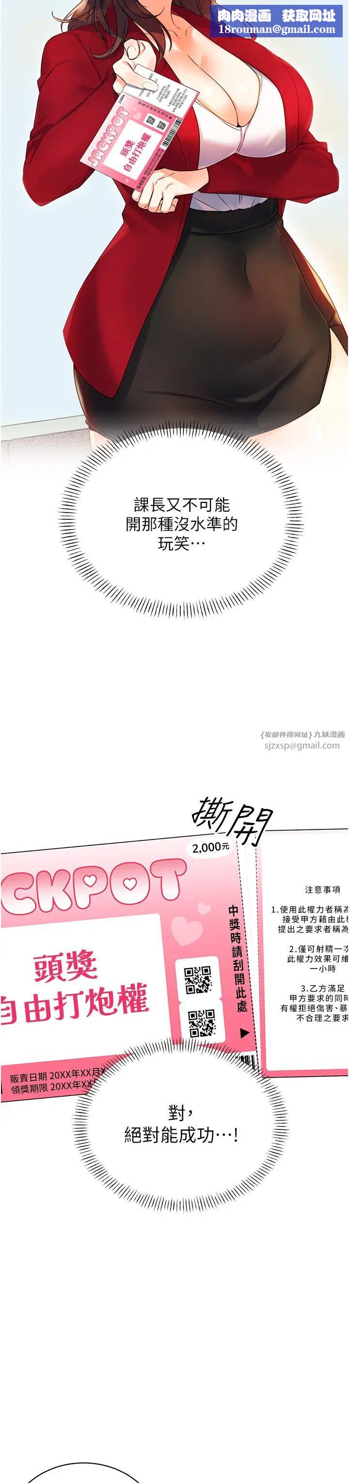 性運刮刮樂第2話-意外發現上司的另一面