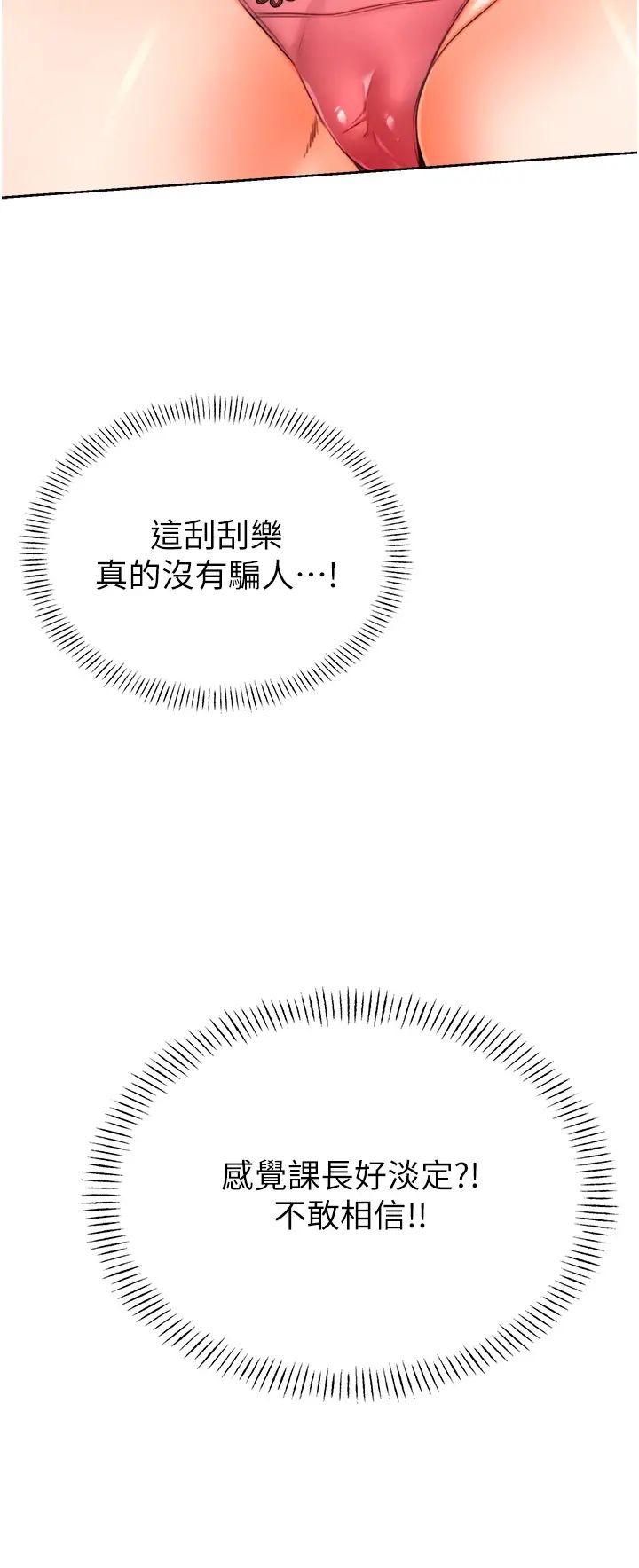 性運刮刮樂第2話-意外發現上司的另一面