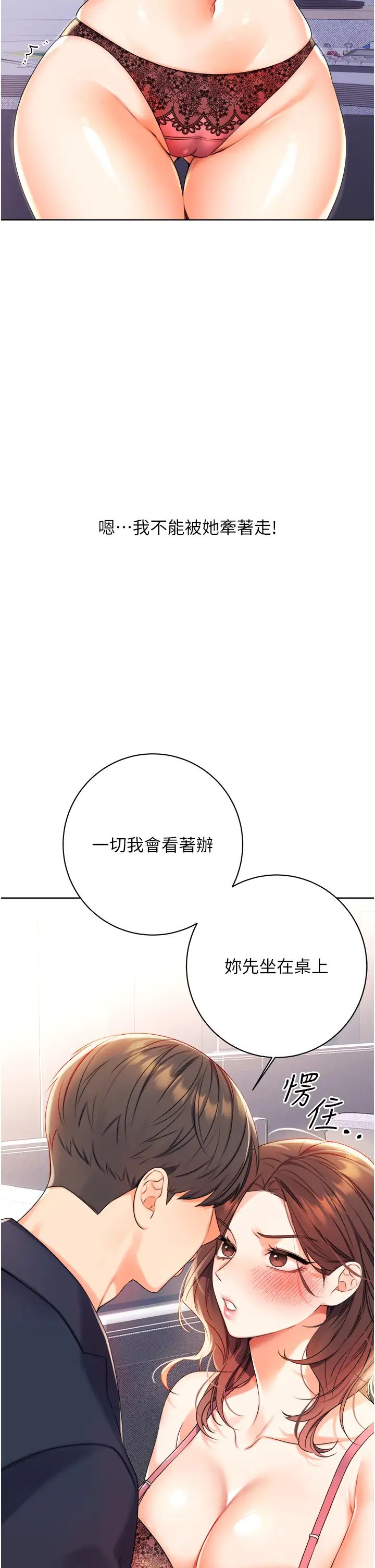 性運刮刮樂第2話-意外發現上司的另一面