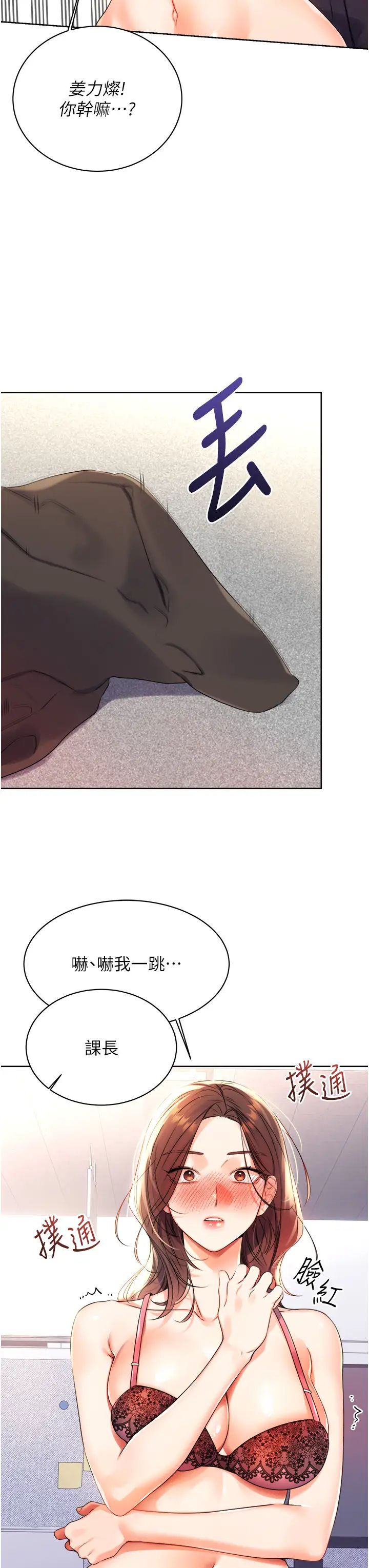 性運刮刮樂第2話-意外發現上司的另一面