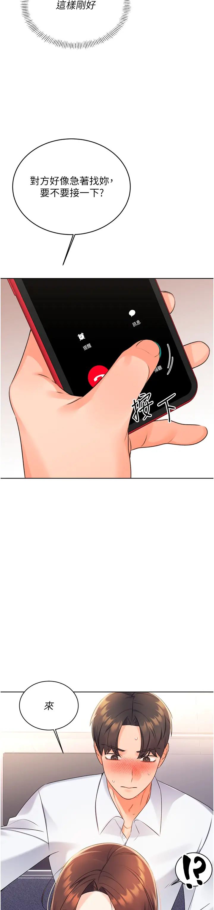 性運刮刮樂第2話-意外發現上司的另一面