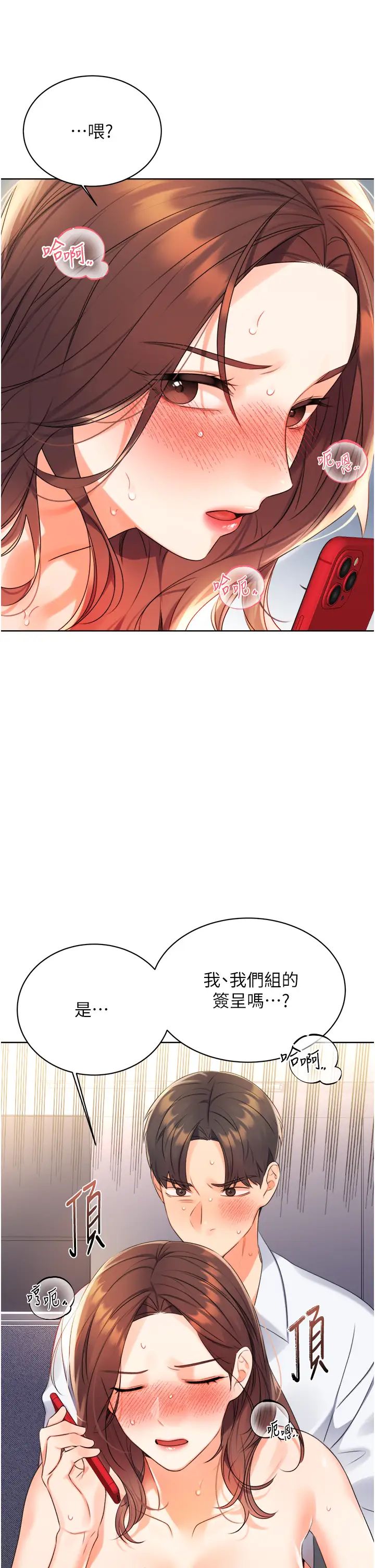 性運刮刮樂第2話-意外發現上司的另一面