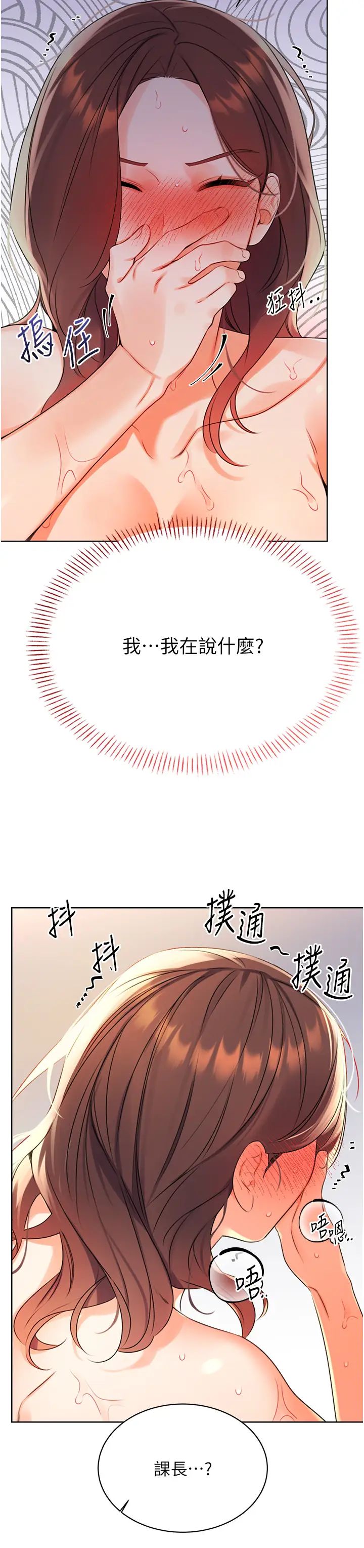 性運刮刮樂第2話-意外發現上司的另一面