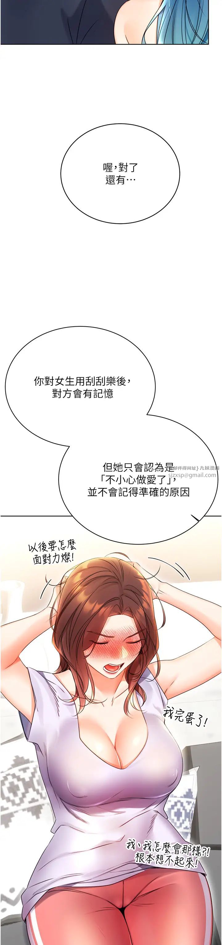 性運刮刮樂第4話-美魔女鄰居