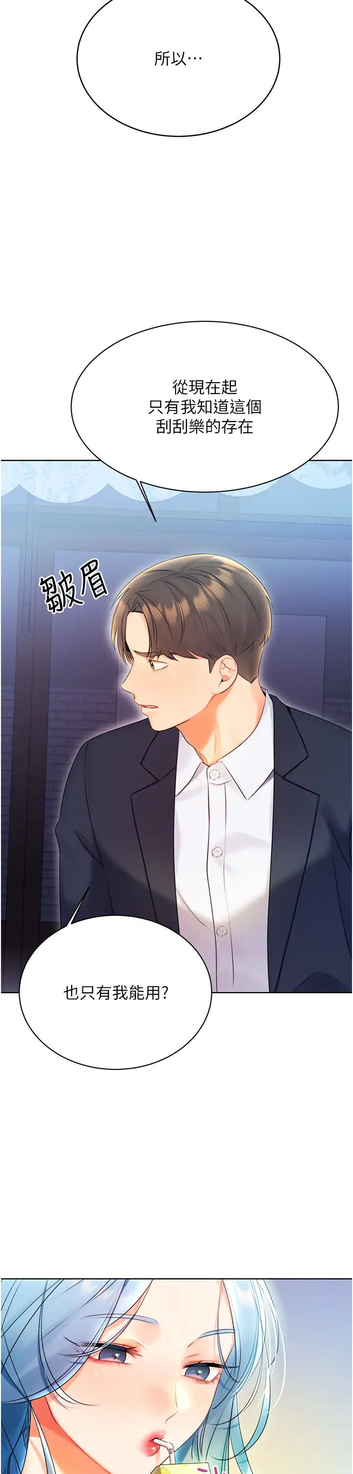 性運刮刮樂第4話-美魔女鄰居