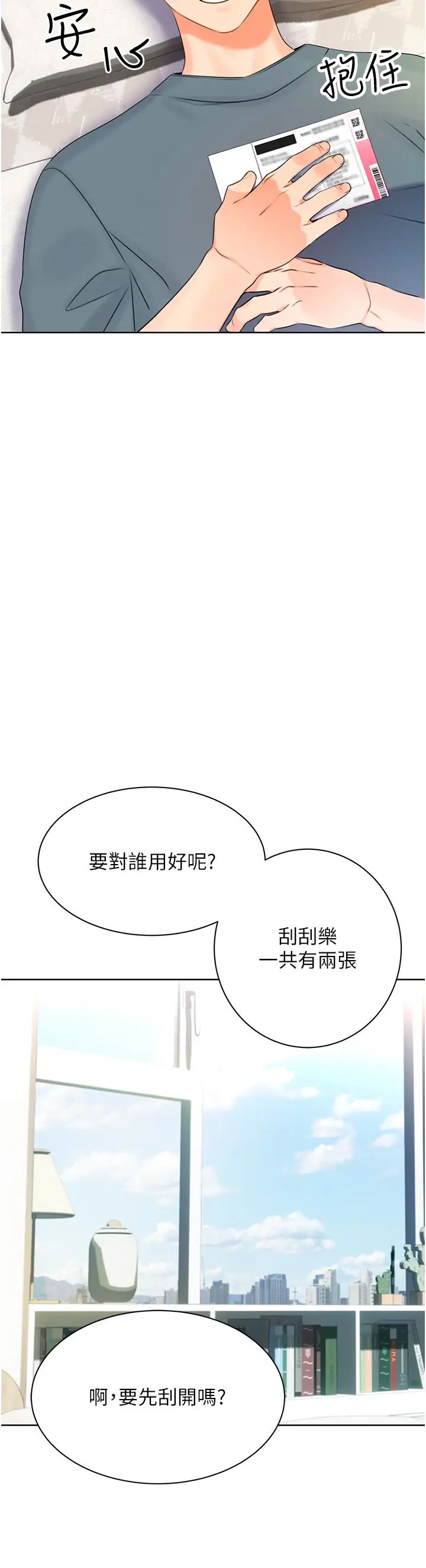 性運刮刮樂第4話-美魔女鄰居