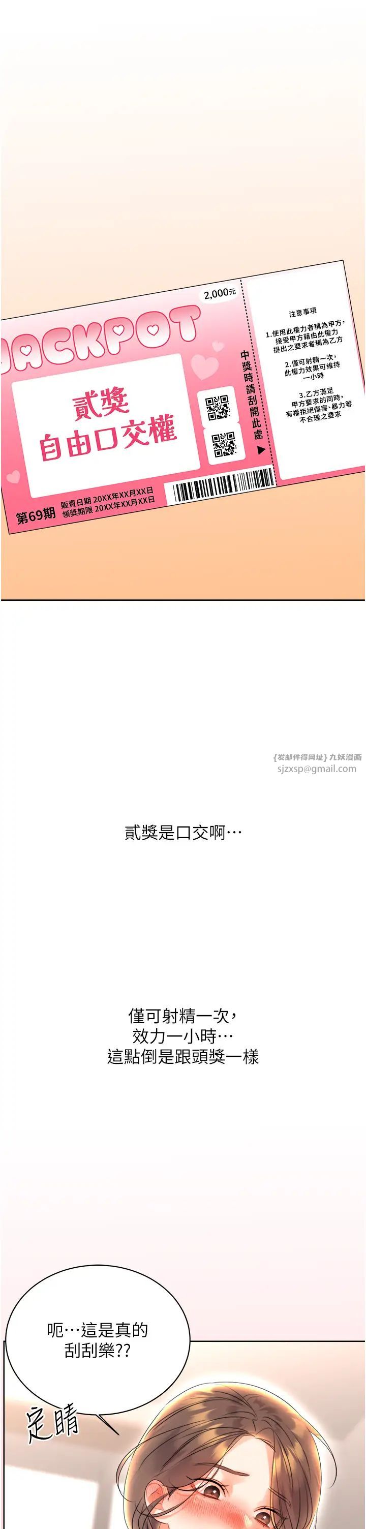 性運刮刮樂第5話-我可以對阿姨用刮刮樂嗎?