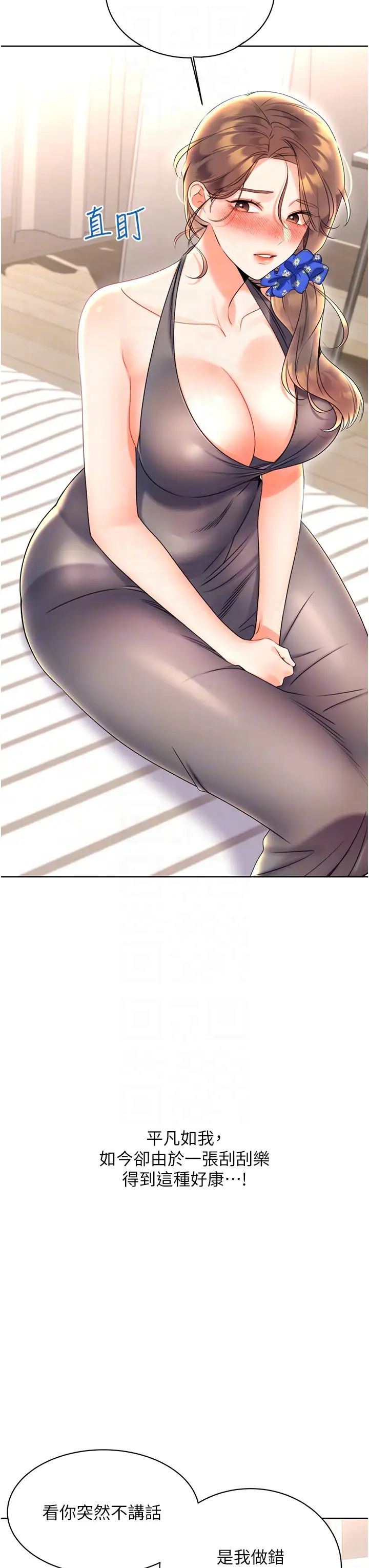 性运刮刮乐第5话-我可以对阿姨用刮刮乐吗?