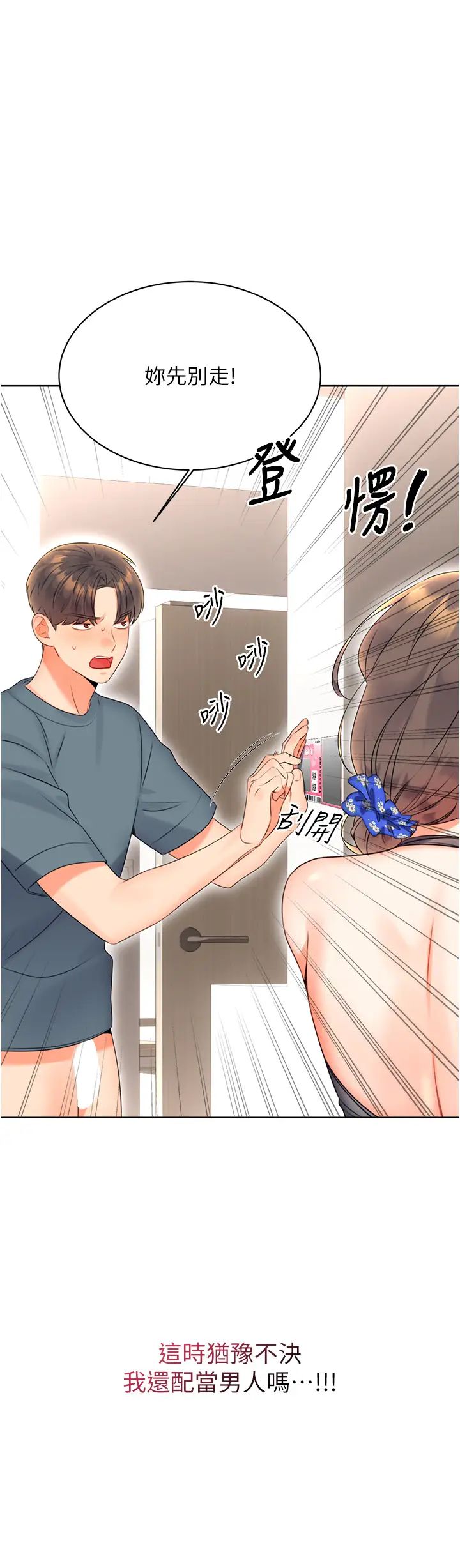 性運刮刮樂第5話-我可以對阿姨用刮刮樂嗎?