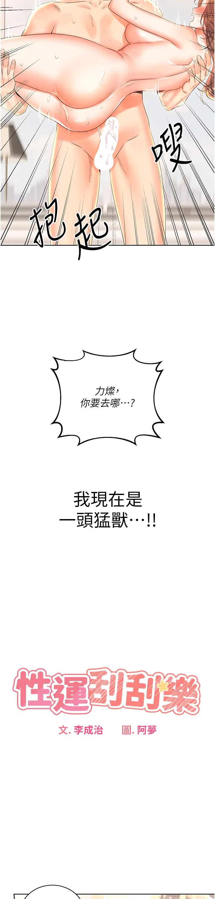 性運刮刮樂第8話-被戳那裡好舒服♥