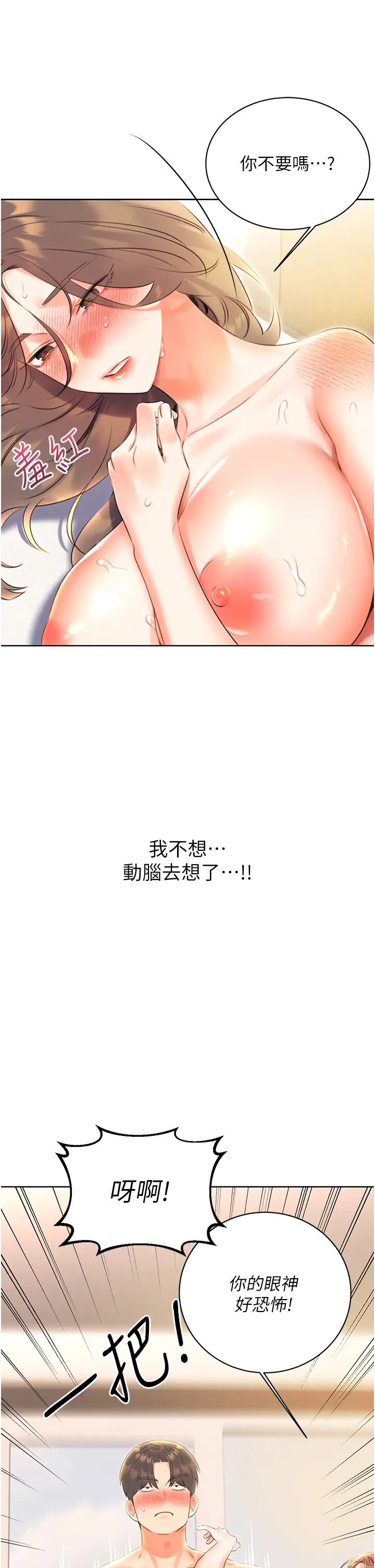 性运刮刮乐第8话-被戳那里好舒服♥