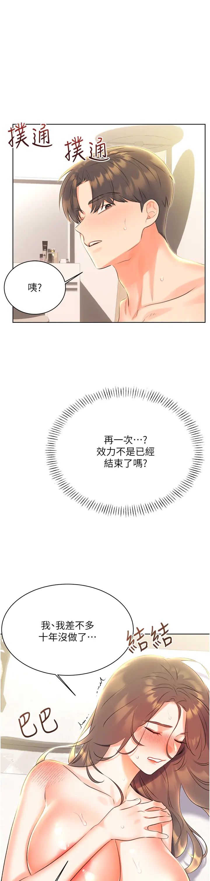 性運刮刮樂第8話-被戳那裡好舒服♥