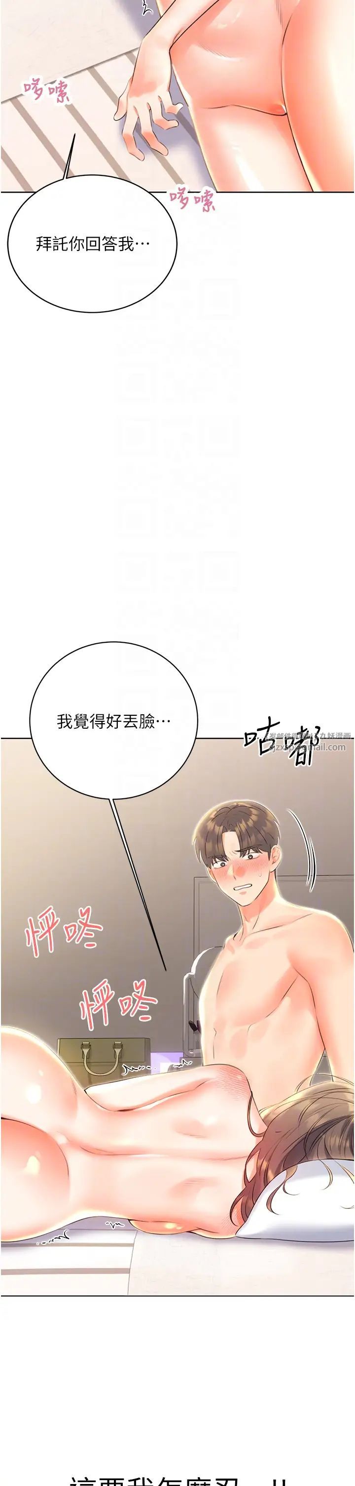 性運刮刮樂第8話-被戳那裡好舒服♥