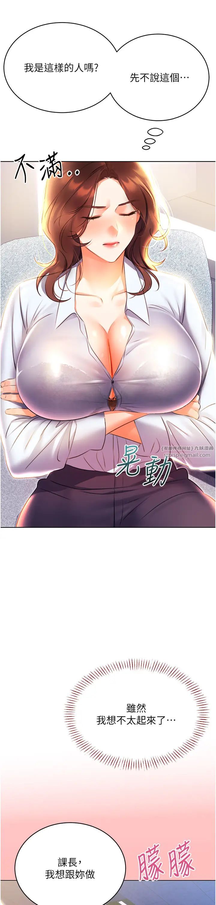 性運刮刮樂第8話-被戳那裡好舒服♥