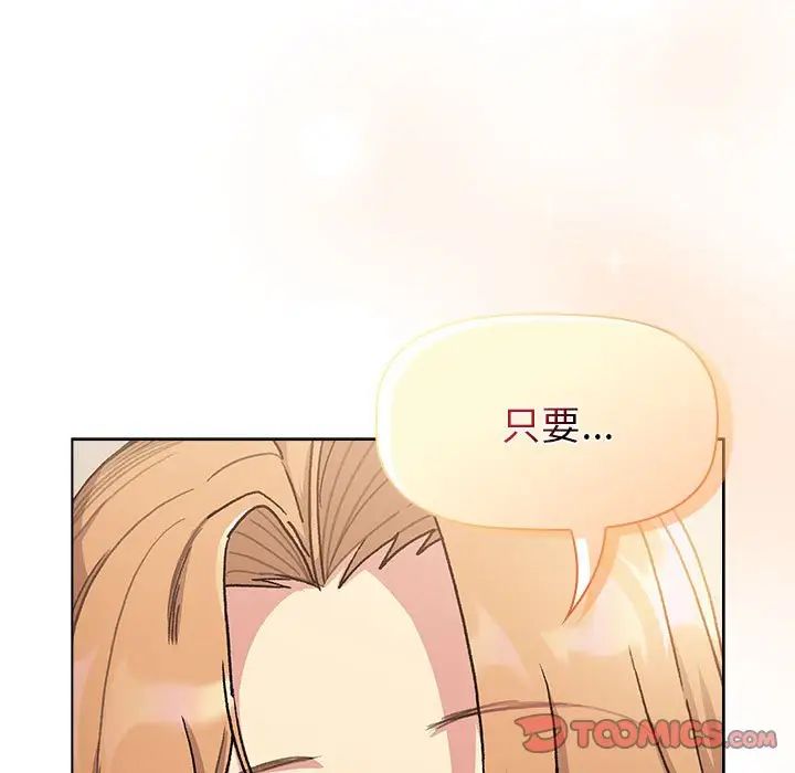 分組換換愛第108話