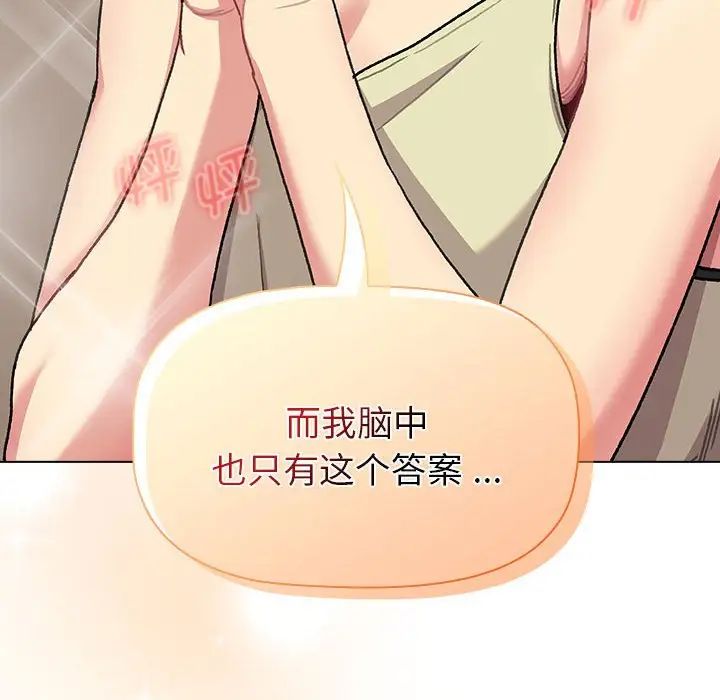 分組換換愛第108話