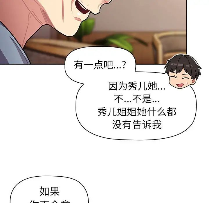 分组换换爱第108話