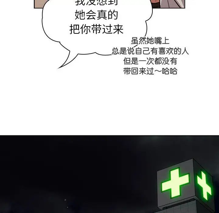 分組換換愛第108話