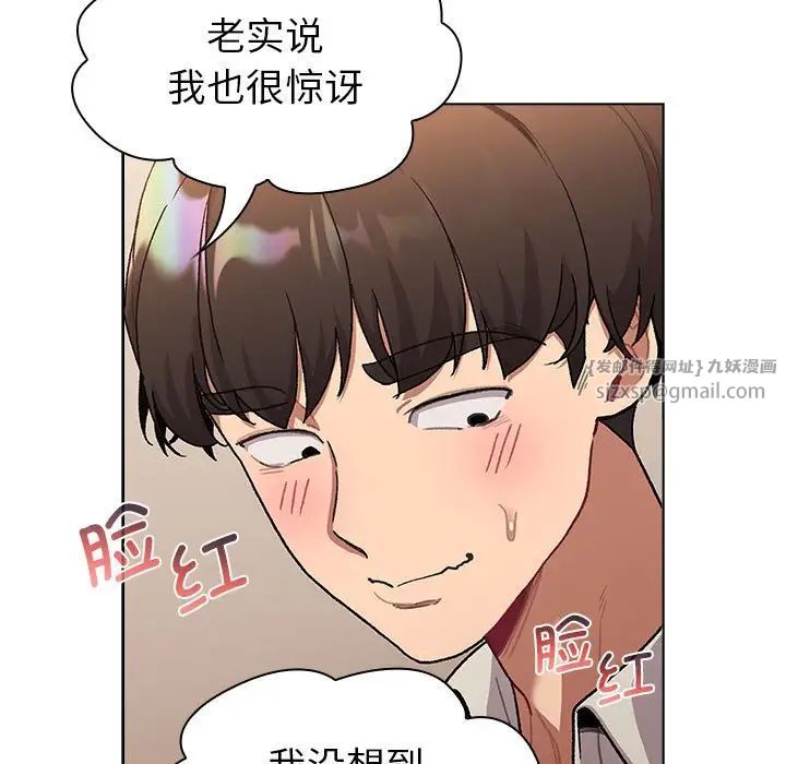 分組換換愛第108話