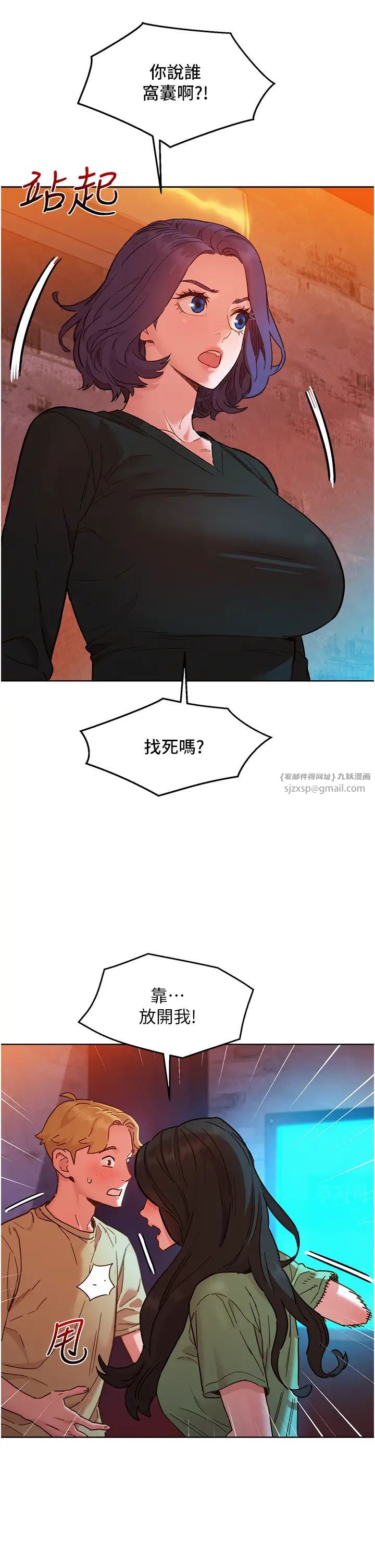 友情萬睡第83話-我們別做朋友瞭…