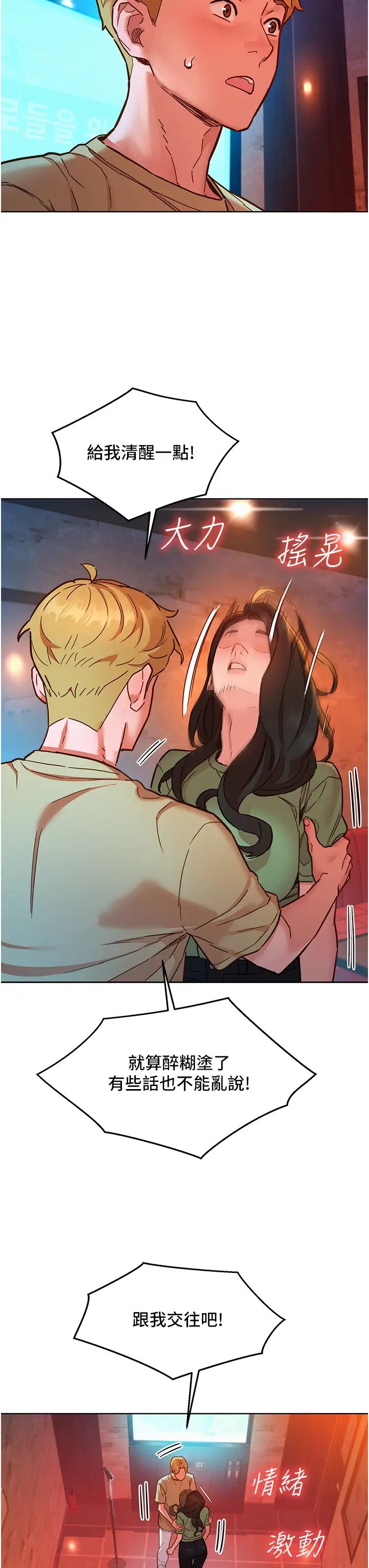 友情万睡第83話-我們別做朋友瞭…