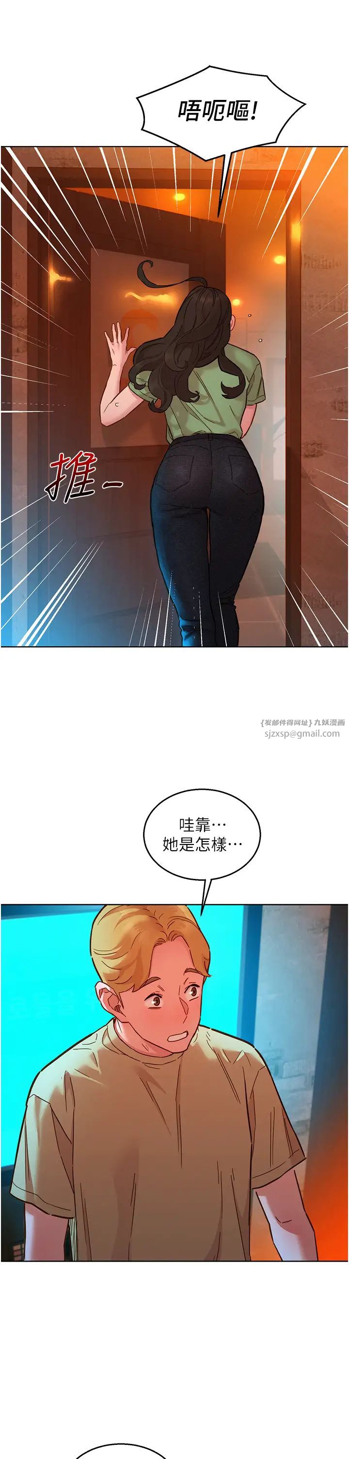 友情萬睡第83話-我們別做朋友瞭…