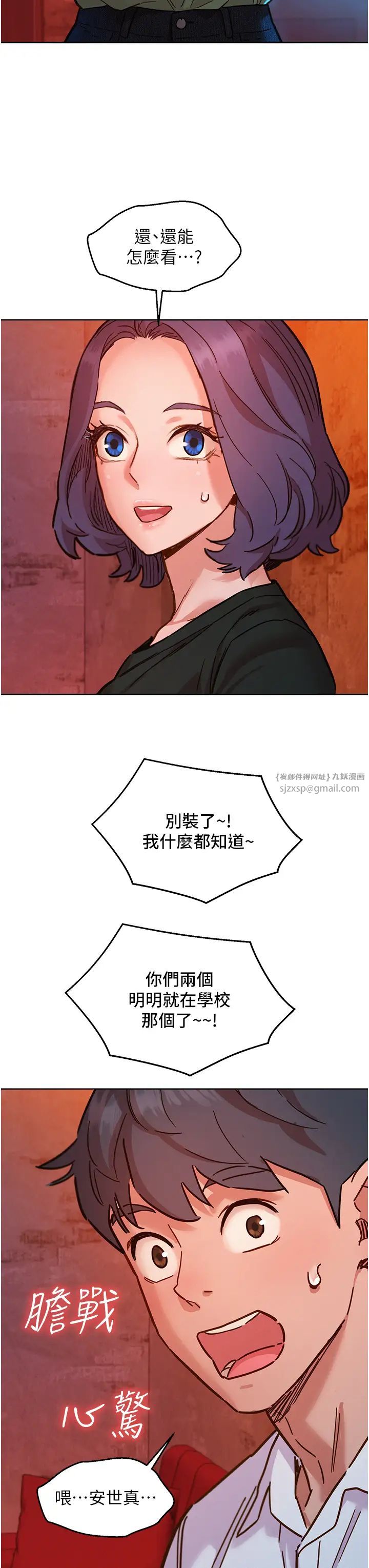 友情萬睡第83話-我們別做朋友瞭…