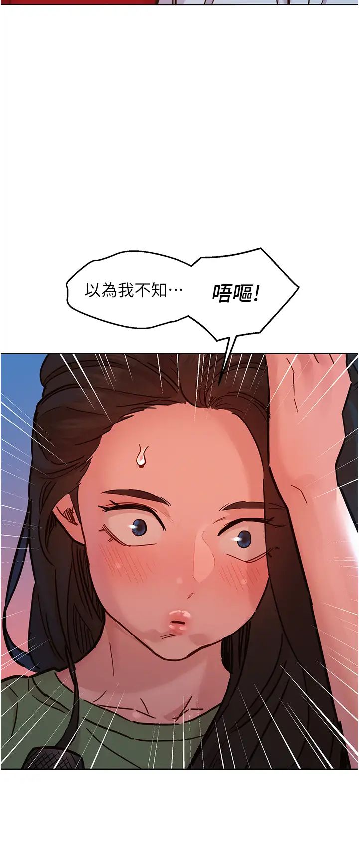 友情萬睡第83話-我們別做朋友瞭…