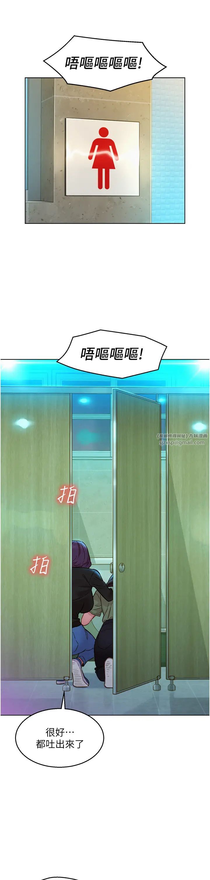 友情万睡第83話-我們別做朋友瞭…