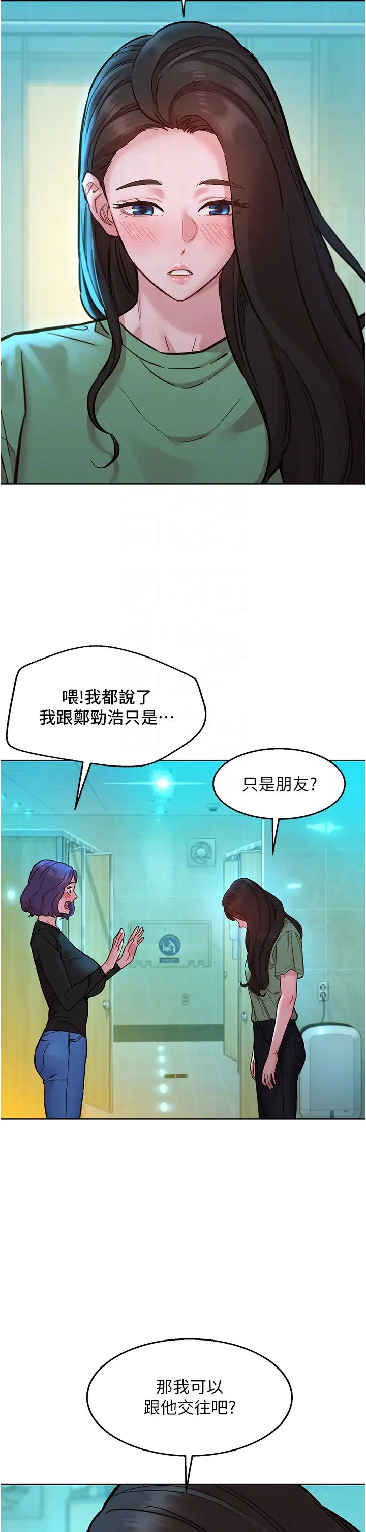 友情万睡第83話-我們別做朋友瞭…