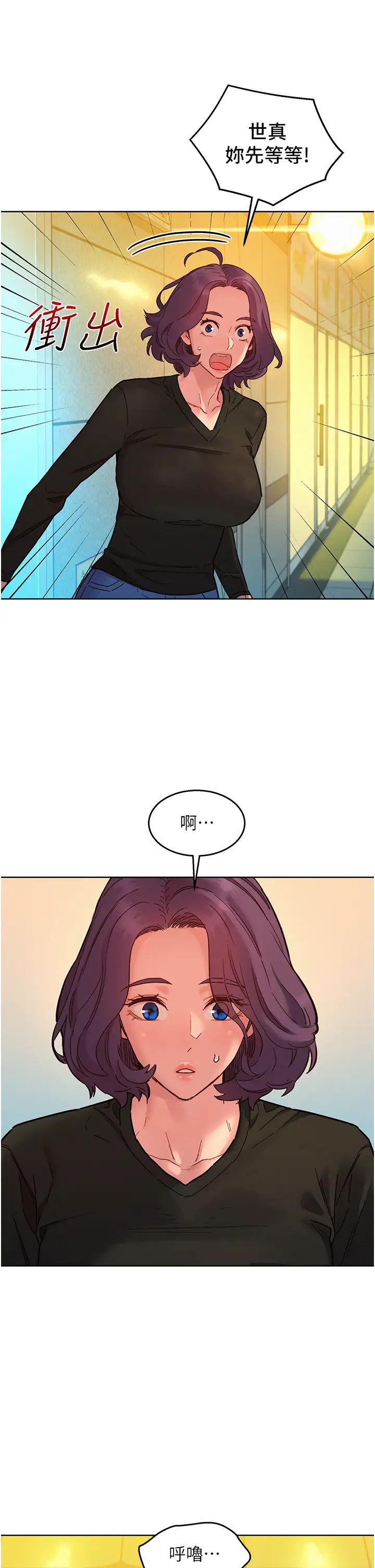 友情萬睡第83話-我們別做朋友瞭…