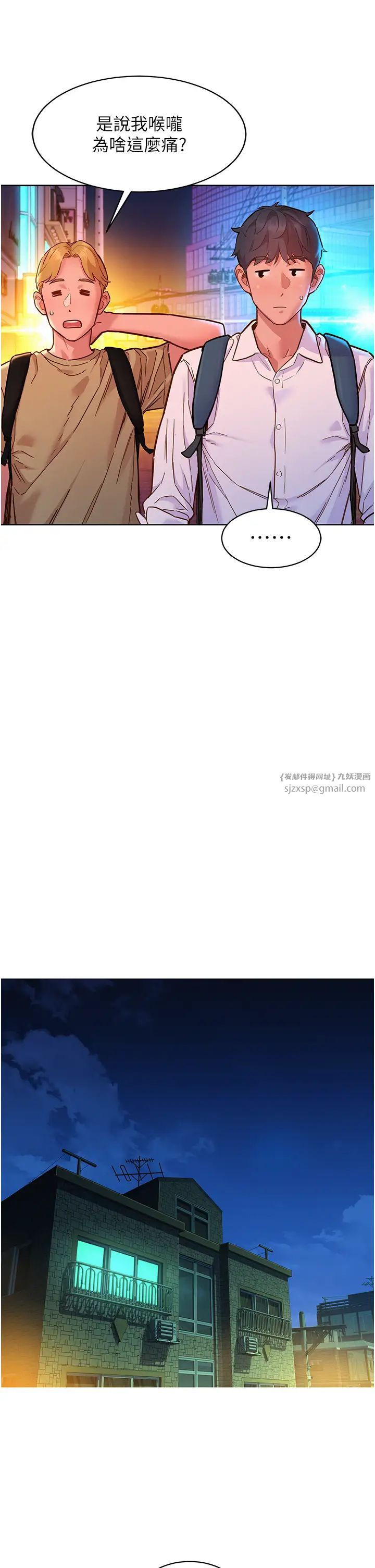 友情萬睡第83話-我們別做朋友瞭…