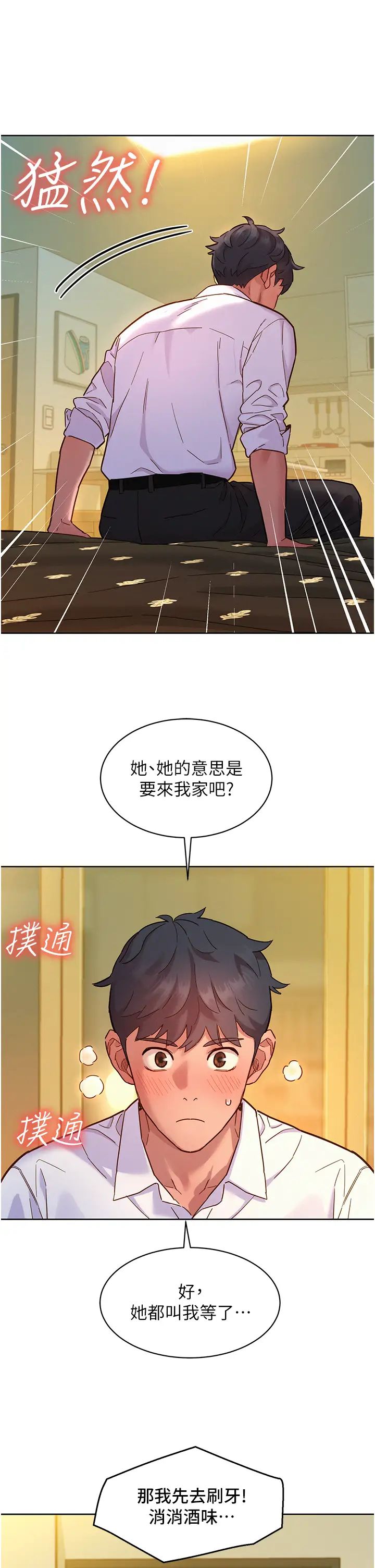 友情萬睡第83話-我們別做朋友瞭…