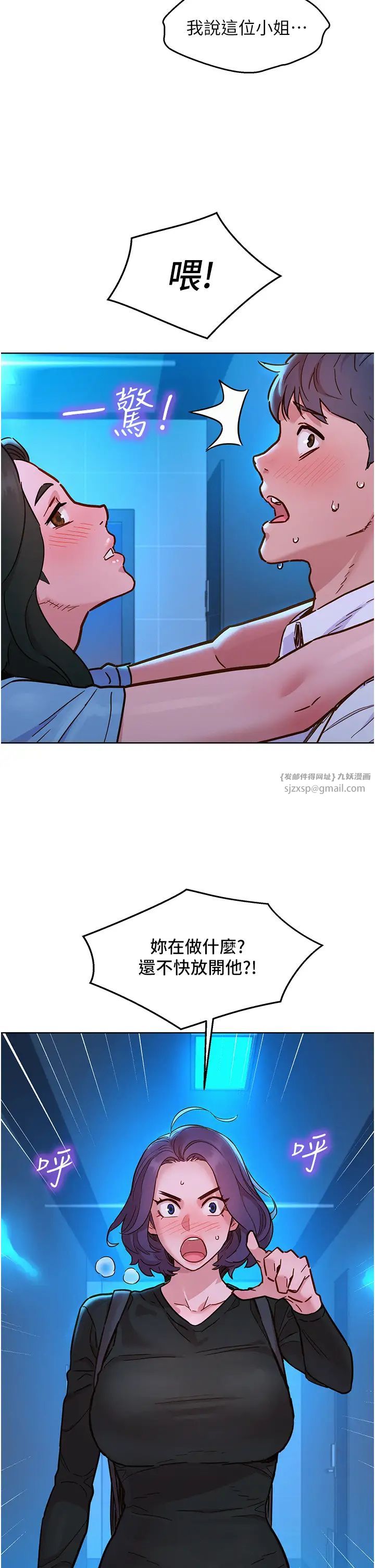 友情万睡第83話-我們別做朋友瞭…