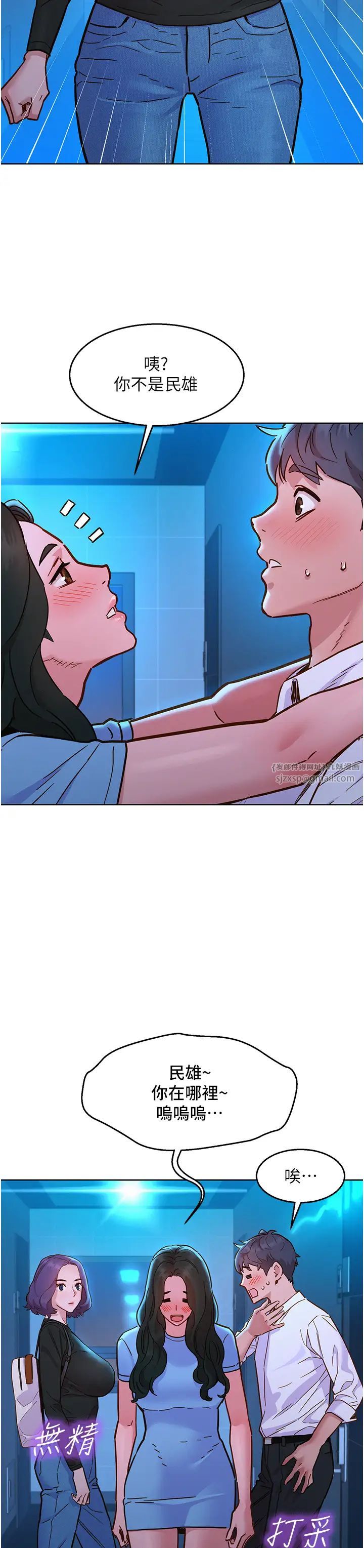 友情萬睡第83話-我們別做朋友瞭…