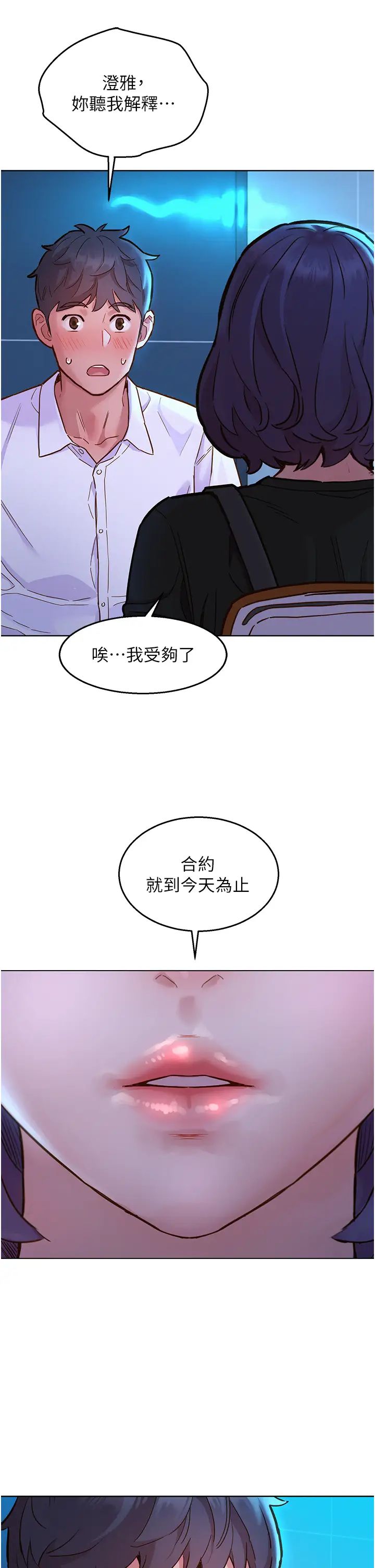 友情万睡第83話-我們別做朋友瞭…